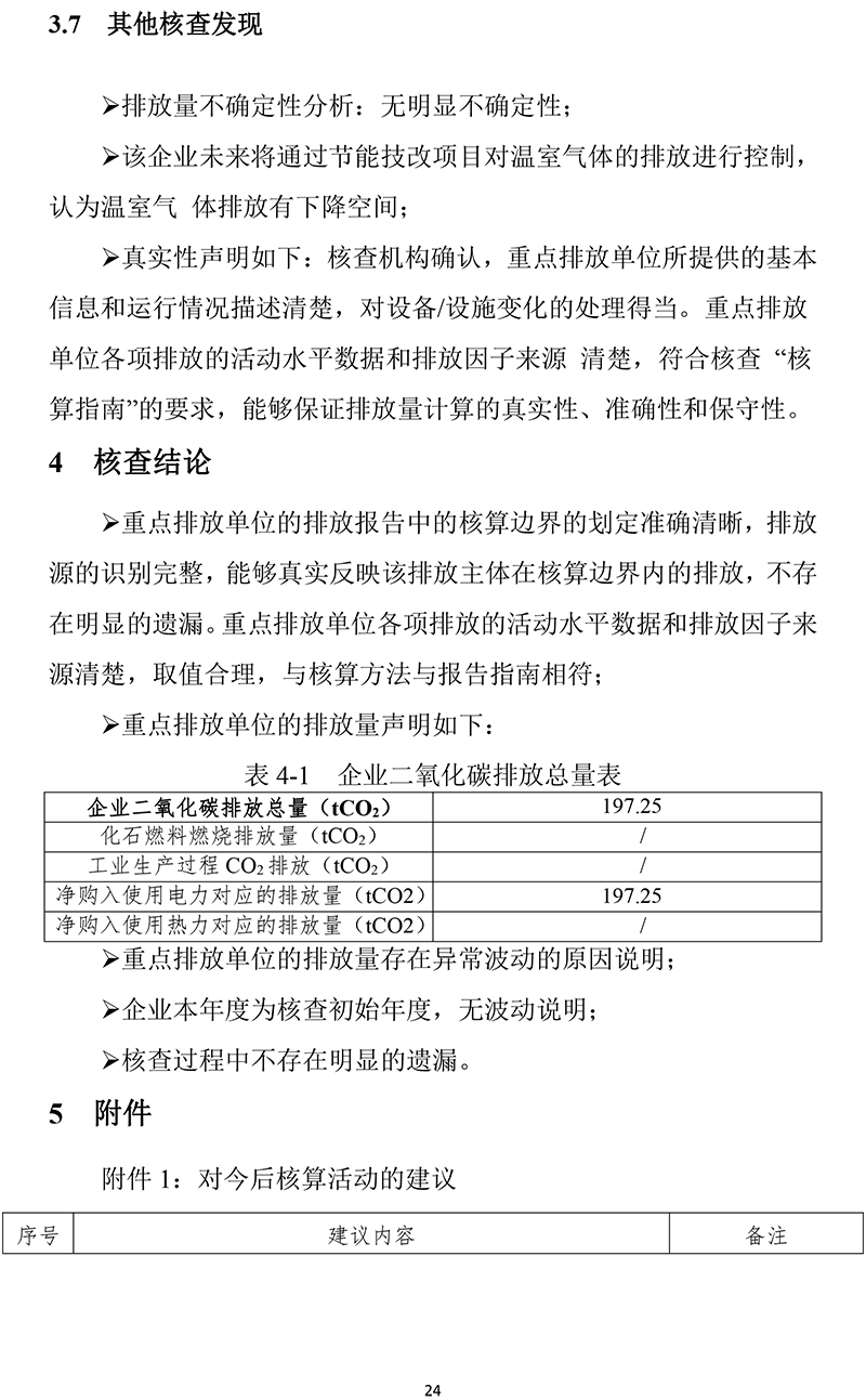 黃山華綠園生物科技有限公司溫室氣體報(bào)告(1)-27.jpg