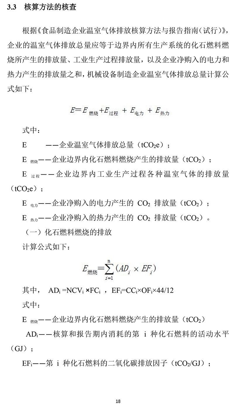 黃山華綠園生物科技有限公司溫室氣體報(bào)告(1)-21.jpg