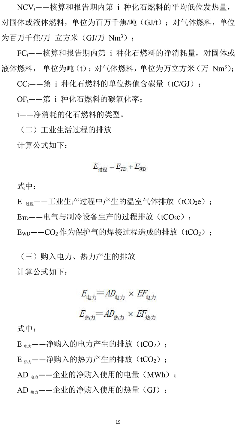 黃山華綠園生物科技有限公司溫室氣體報(bào)告(1)-22.jpg